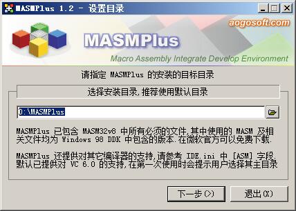 MASMPlus(汇编开发环境) v1.2官方版