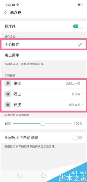 oppo reno怎么开启悬浮球？oppo reno悬浮球怎么用？