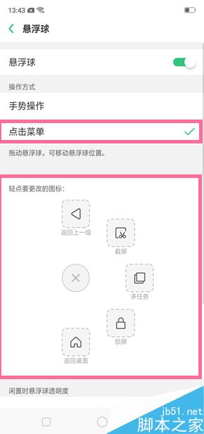 oppo reno怎么开启悬浮球？oppo reno悬浮球怎么用？