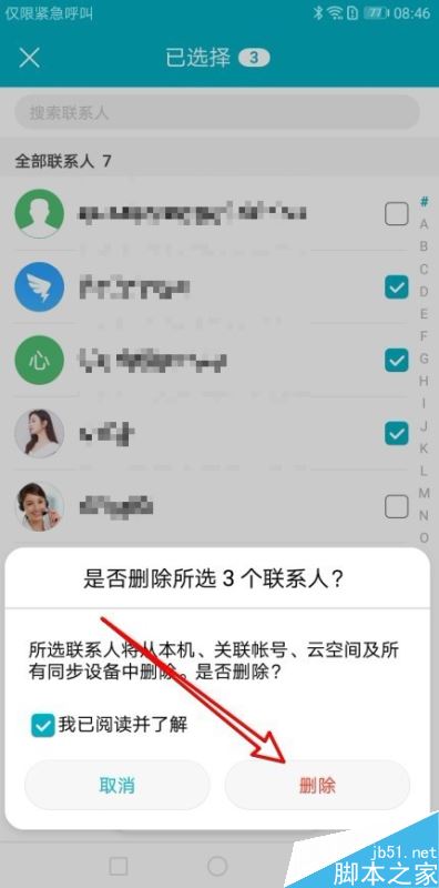 华为手机怎么批量删除联系人？如何清空通讯录？