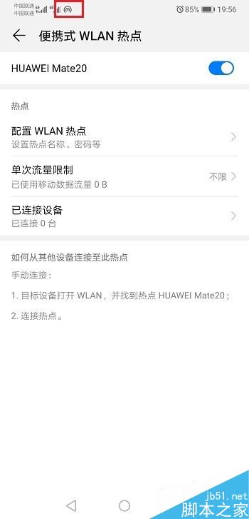 华为mate20怎么开启热点？华为mate20手机热点打开教程