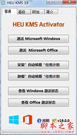 KMS激活工具免费版下载 HEU KMS Activator激活工具(支持win11永久激活) v30.3.0 知彼而知己版