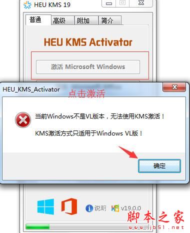 迷你KMS工具下载 迷你版KMS激活工具(免费激活Win7/8/10/Office等) V19.6.0 中文免装版