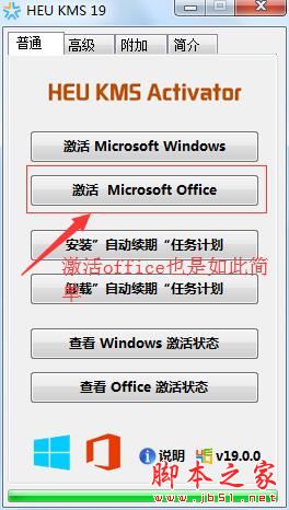 KMS激活工具免费版下载 HEU KMS Activator激活工具(支持win11永久激活) v30.3.0 知彼而知己版