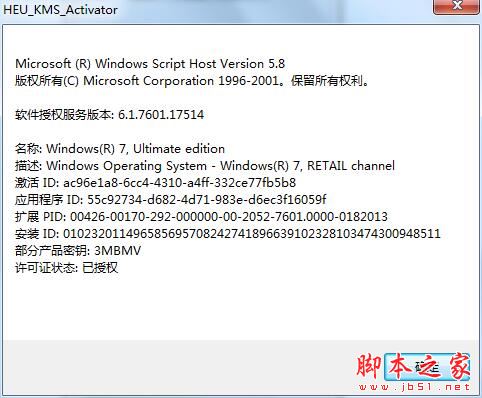 迷你KMS工具下载 迷你版KMS激活工具(免费激活Win7/8/10/Office等) V19.6.0 中文免装版