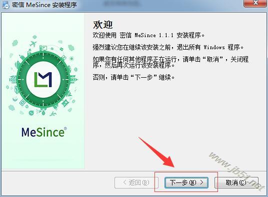 MeSince下载 密信(邮件数字证书加密)V1.1.3 免费安装版