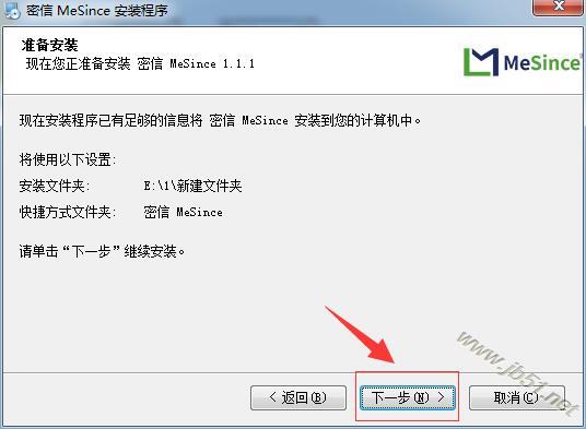 MeSince下载 密信(邮件数字证书加密)V1.1.3 免费安装版