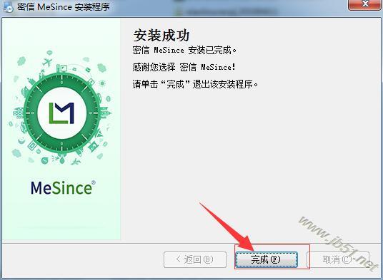 MeSince下载 密信(邮件数字证书加密)V1.1.3 免费安装版