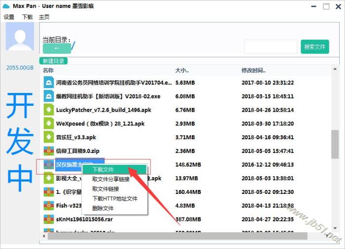 Max Pan下载 Max Pan(百度网盘不限速下载工具)V0.1 免装版(附教程)