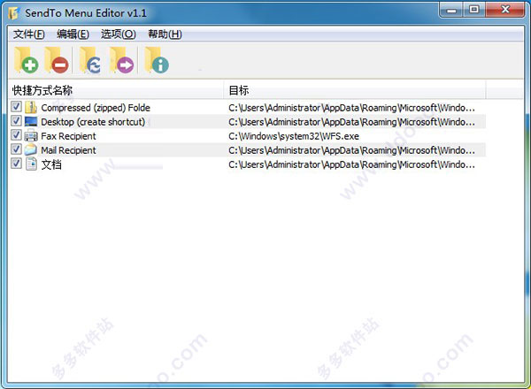 SendTo Menu Editor下载 SendTo Menu Editor(发送菜单编辑器) v1.3 绿色中文版 32位