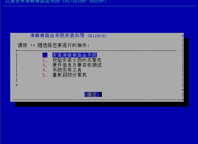 海蜘蛛软路由v8 v8.20120827官方版 附安装教程