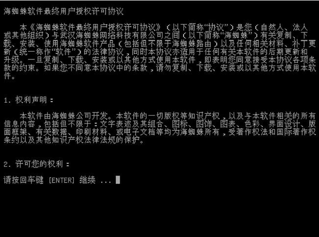 海蜘蛛软路由v8 v8.20120827官方版 附安装教程