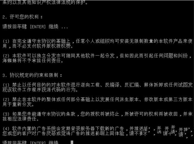 海蜘蛛软路由v8 v8.20120827官方版 附安装教程