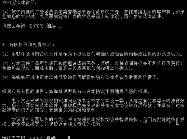 海蜘蛛软路由v8 v8.20120827官方版 附安装教程