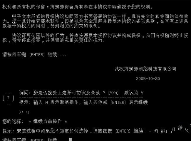 海蜘蛛软路由v8 v8.20120827官方版 附安装教程