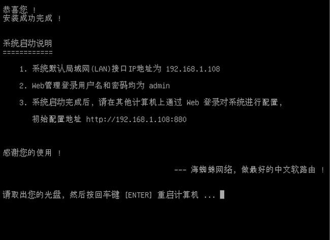 海蜘蛛软路由v8 v8.20120827官方版 附安装教程