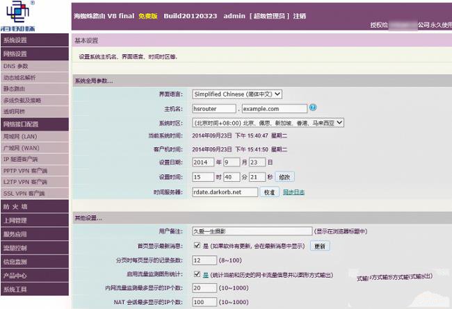 海蜘蛛软路由v8 v8.20120827官方版 附安装教程