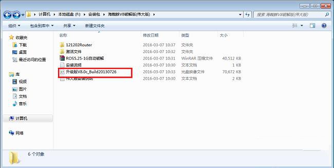 海蜘蛛软路由v8 v8.20120827官方版 附安装教程