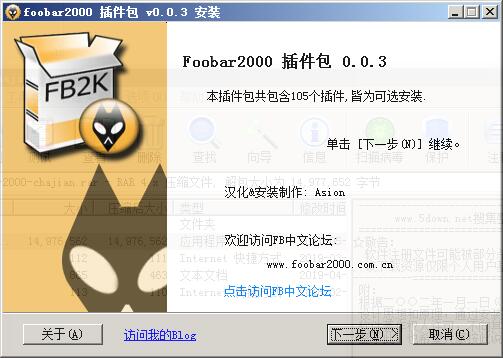 Foobar2000下载 Foobar2000插件包 完整版 v0.0.4 安装免费版(共107个插件)