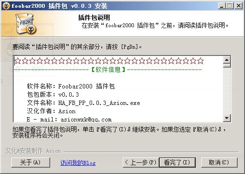 Foobar2000下载 Foobar2000插件包 完整版 v0.0.4 安装免费版(共107个插件)