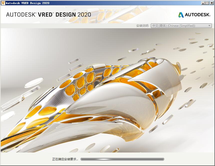 Autodesk VRED Design 2020中文版 附注册机和安装教程