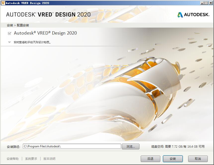 Autodesk VRED Design 2020中文版 附注册机和安装教程