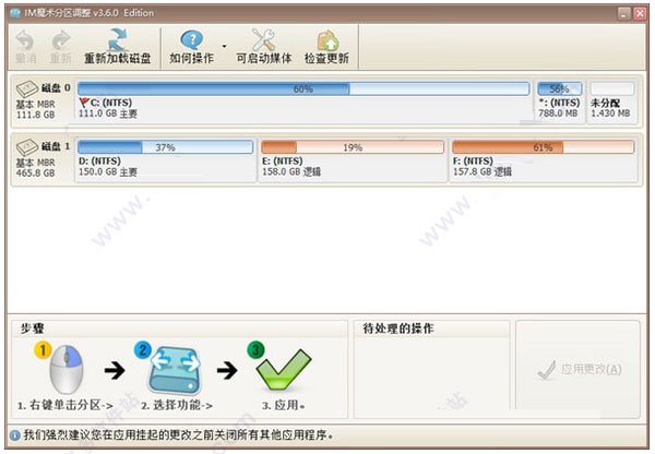im魔术分区调整工具中文破解版