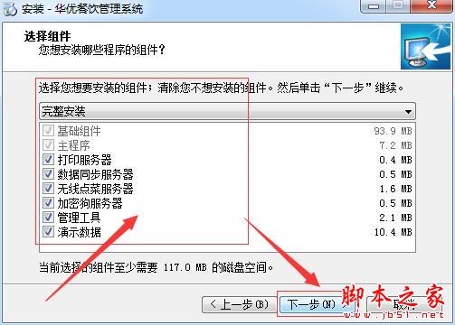 餐饮行业管理软件下载 华优餐饮管理系统v13.9 免费安装版(附安装教程)