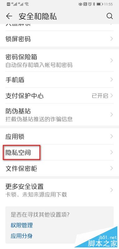 华为mate20怎么设置双系统？华为mate20隐私空间设置教程