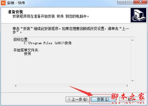 趣看网络传输下载 趣看快传(客户端自动传输工具) v1.0.3.705 官方免费版(附安装教程)