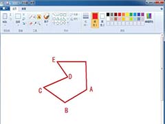 画图工具怎么画多边形? 画图工具画多边形的教程