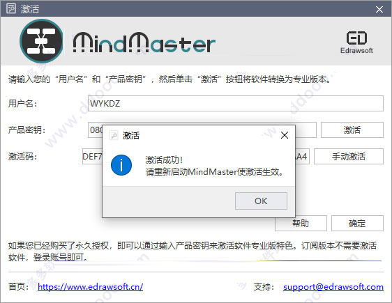 mindmaster8破解版下载 思维导图 mindmaster pro v8.5.1.124 专业版 中文特别版(附激活教程)