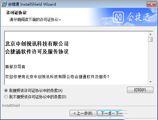 视频会议软件下载 会捷通电脑版(视频会议软件) v1.8.0.98 免费安装版