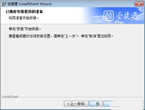 视频会议软件下载 会捷通电脑版(视频会议软件) v1.8.0.98 免费安装版