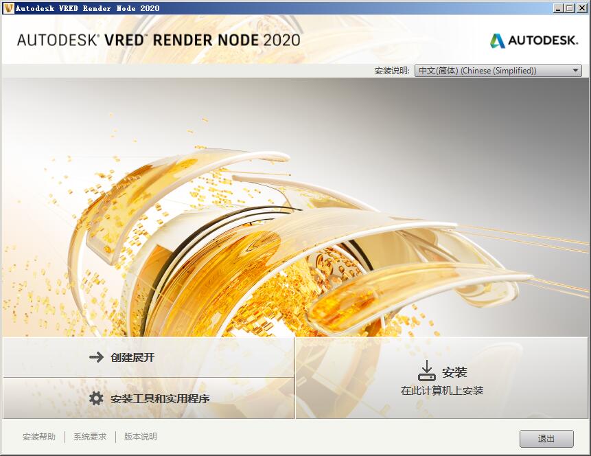 Autodesk VRED Render Node 2020中文版免费版 附序列号和密钥