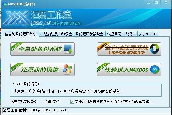 maxdos工具箱 v9.3增强版 附使用教程