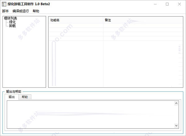 果核绿化卸载软件制作工具