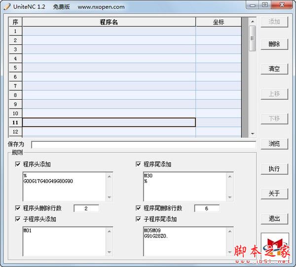 UniteNC(串程序软件)