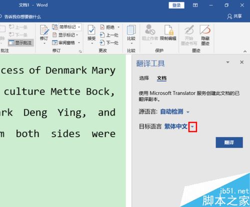 Word  2019怎么进行全文翻译？Word  2019全文翻译教程