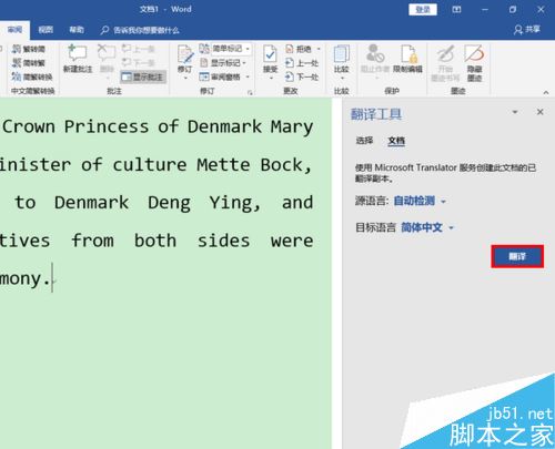 Word  2019怎么进行全文翻译？Word  2019全文翻译教程