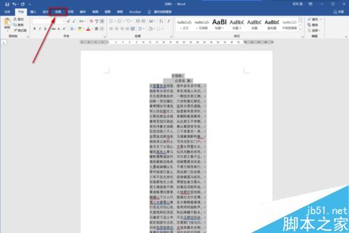 word 2019如何设置分栏、分割线？word 2019分栏及分割线设置方法