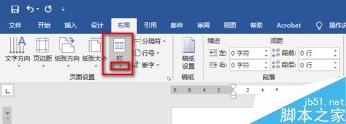 word  2019如何设置分栏、分割线？word  2019分栏及分割线设置方法