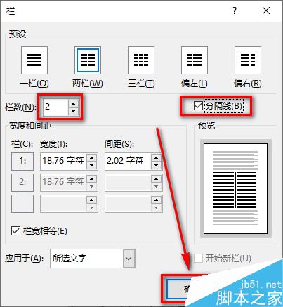 word  2019如何设置分栏、分割线？word  2019分栏及分割线设置方法