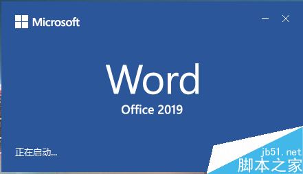 word  2019怎么设置文档自动保存时间？