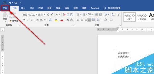 word  2019怎么设置文档自动保存时间？