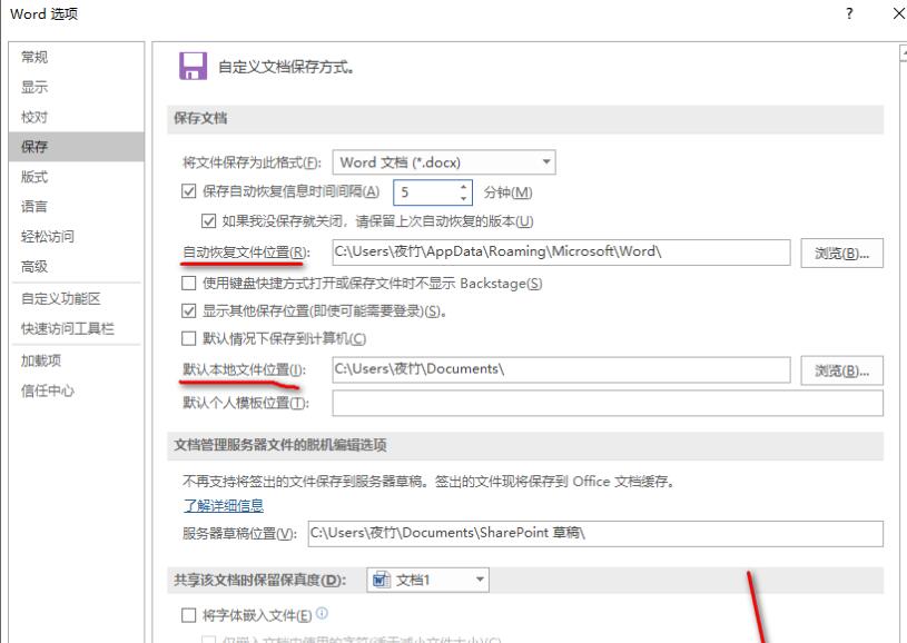 word  2019怎么设置文档自动保存时间？