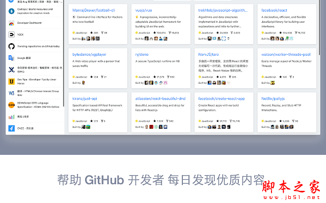 GITHUBER插件下载 GITHUBER(GitHub优质内容推送插件) v1.4.2 免费版