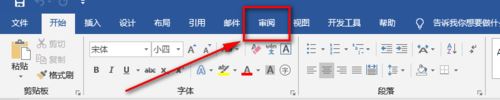 Word  2019怎么将文档设置成限制编辑？