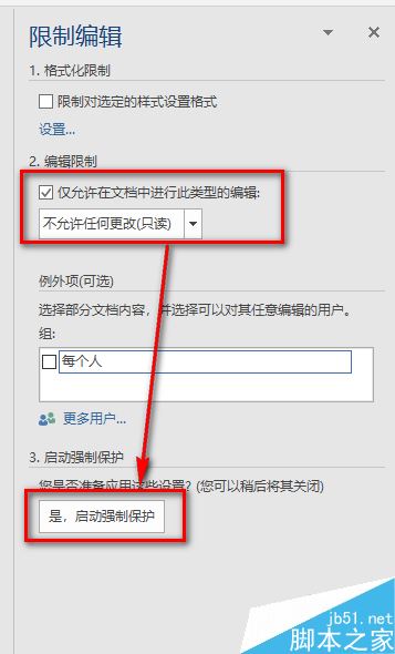 Word 2019怎么将文档设置成限制编辑？