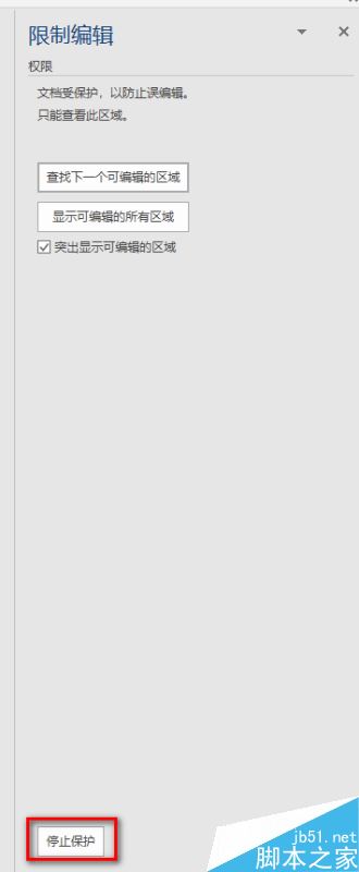 Word  2019怎么将文档设置成限制编辑？